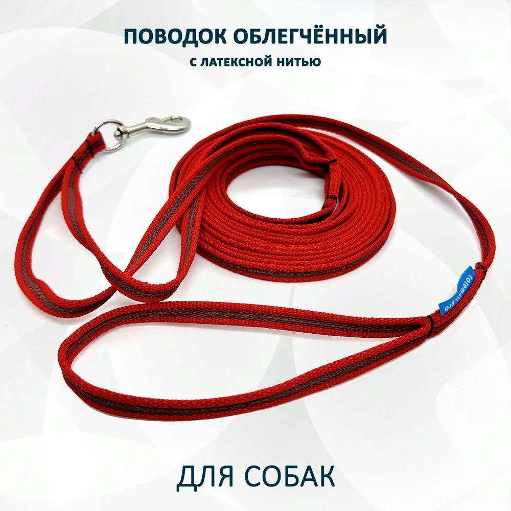 

Поводок для собак totemica, облегченный, стропа с латексной нитью, красный, нейлон, 5 м, lea1123s