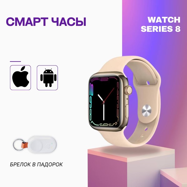 

Смарт-часы Smart watch Series 8 Gold, Smart watch Series 8