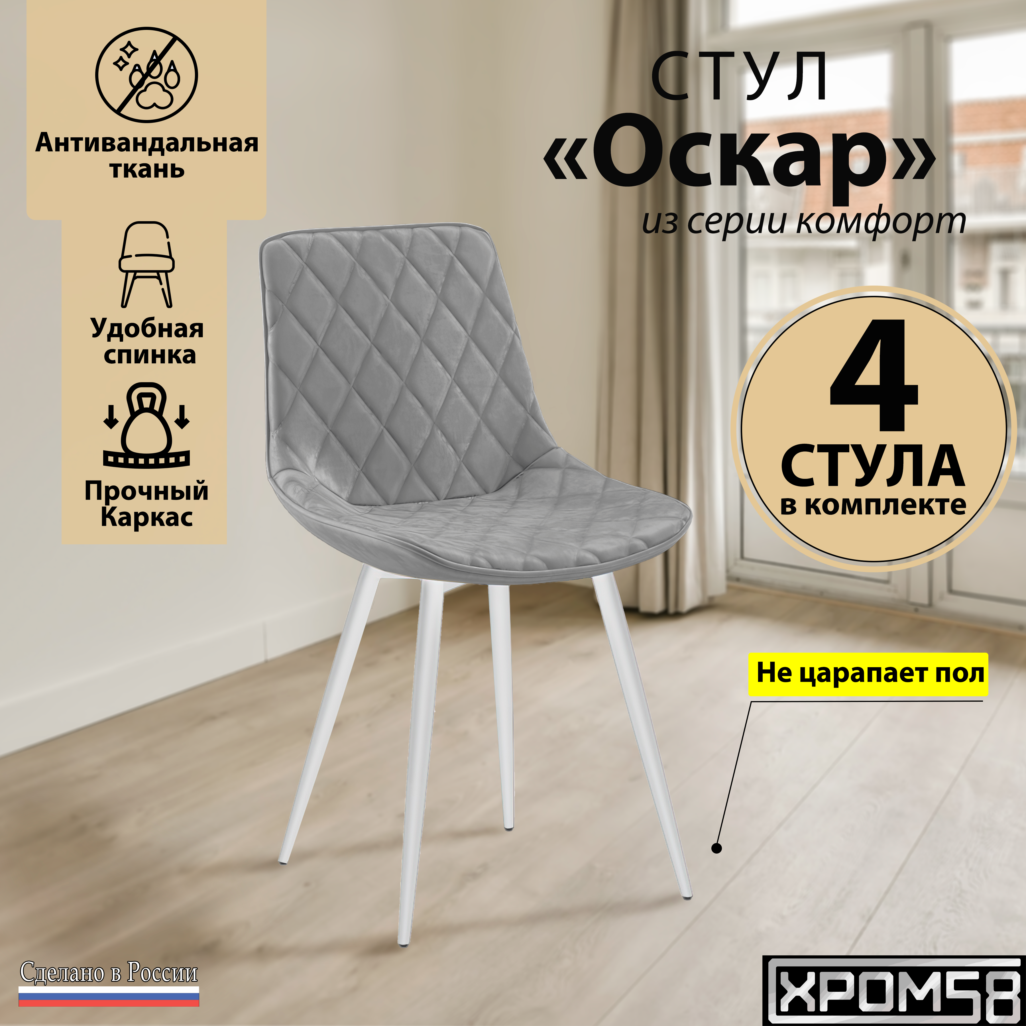

Стулья для кухни Хром58 Оскар комплект 4 шт, Оскар