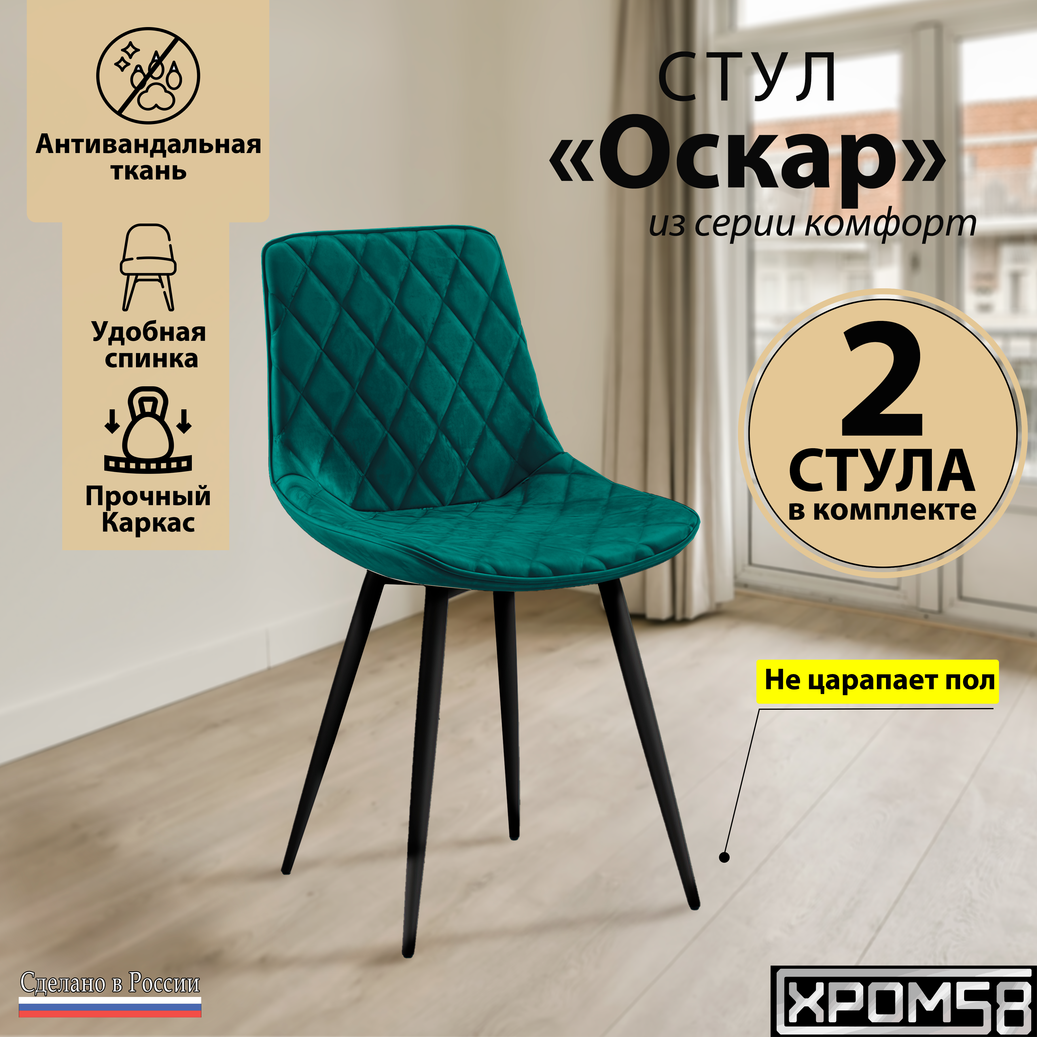 

Стулья для кухни Хром58 Оскар комплект 2 шт, Оскар