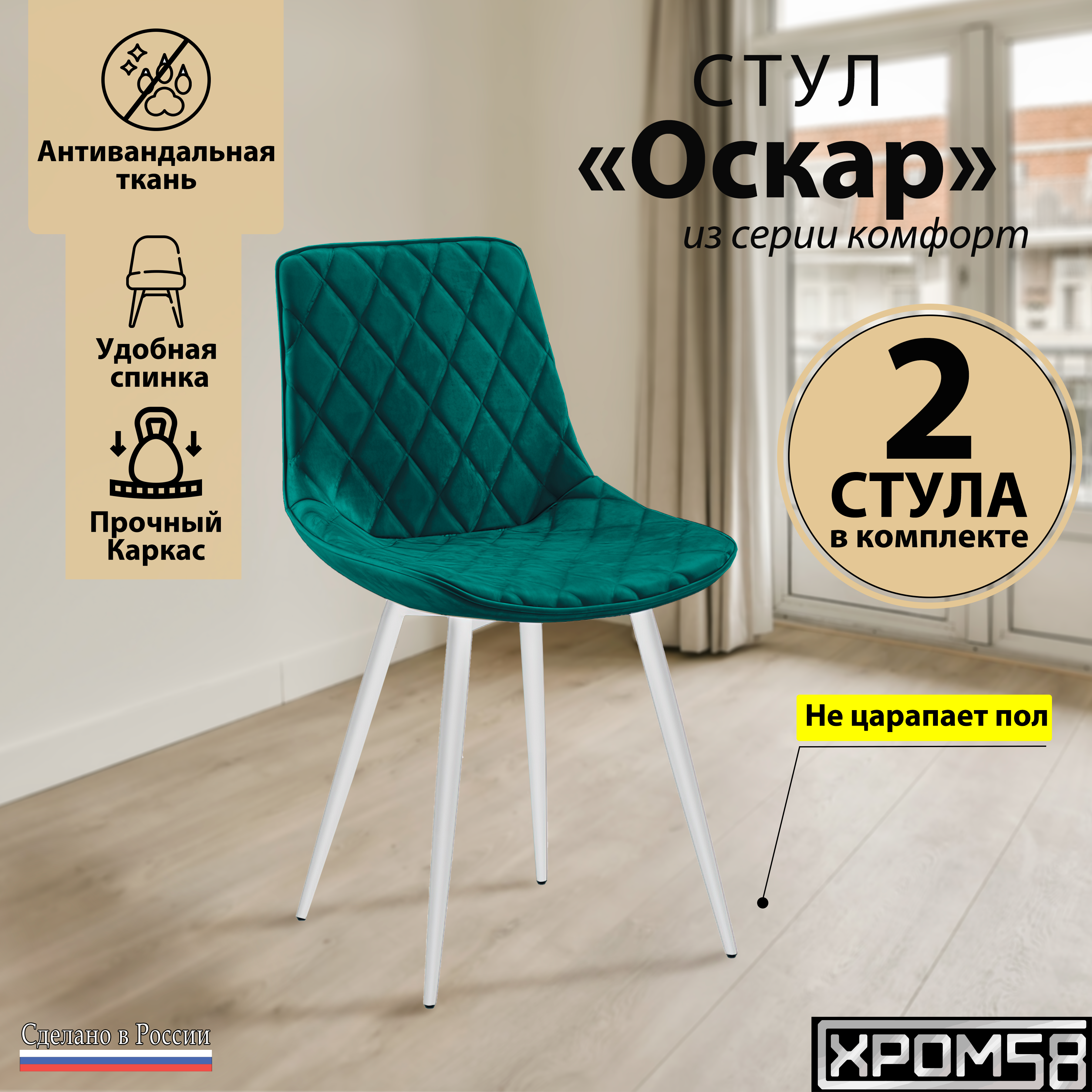 

Стулья для кухни Хром58 Оскар комплект 2 шт, Оскар