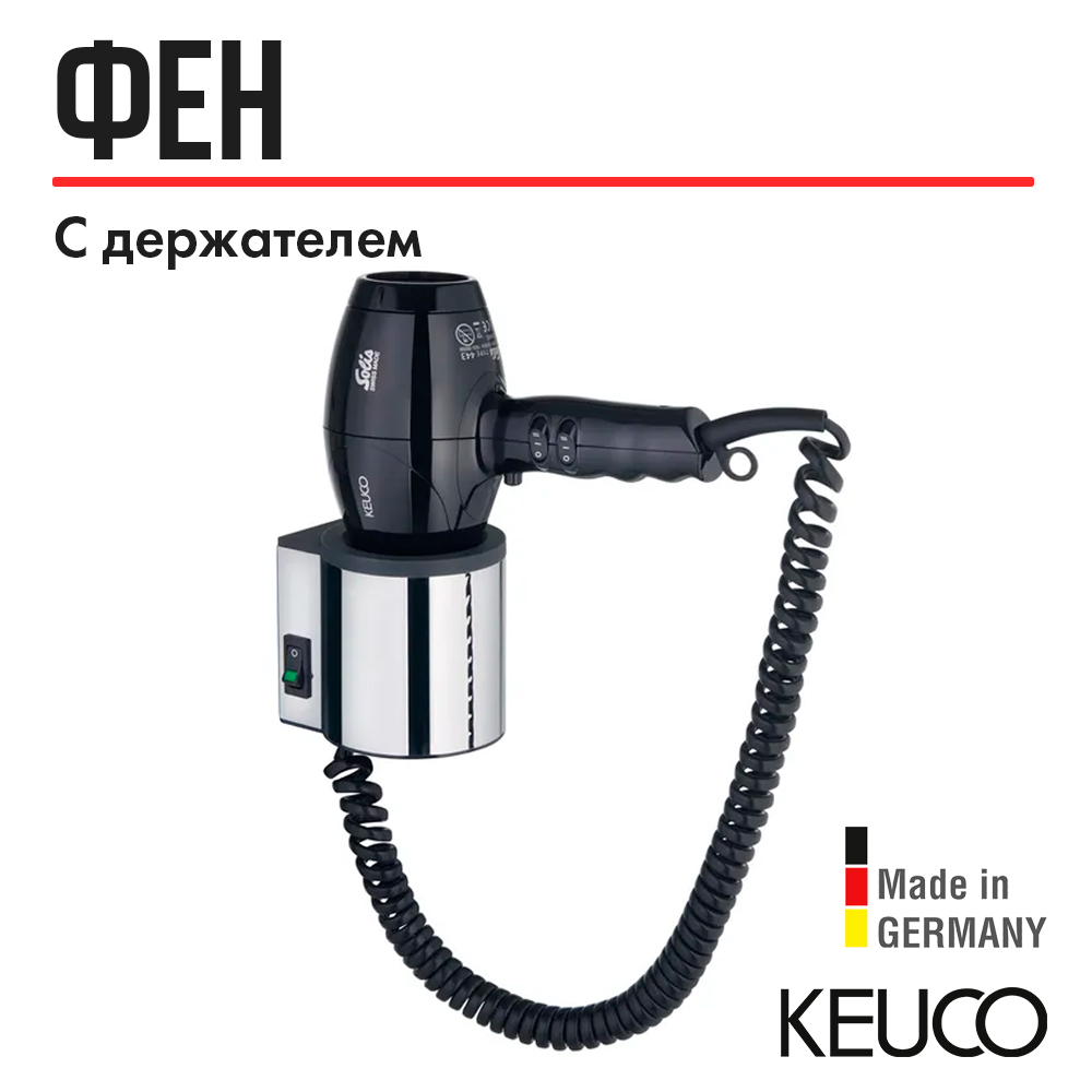 Фен Keuco Plan 14995010037 2000 Вт черный, серебристый черный,  серебристый