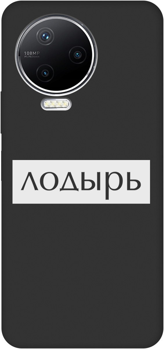 

Ультратонкий защитный чехол-накладка Soft Touch для Infinix Note 12 Pro с 3D принтом, Черный;белый, 20000169