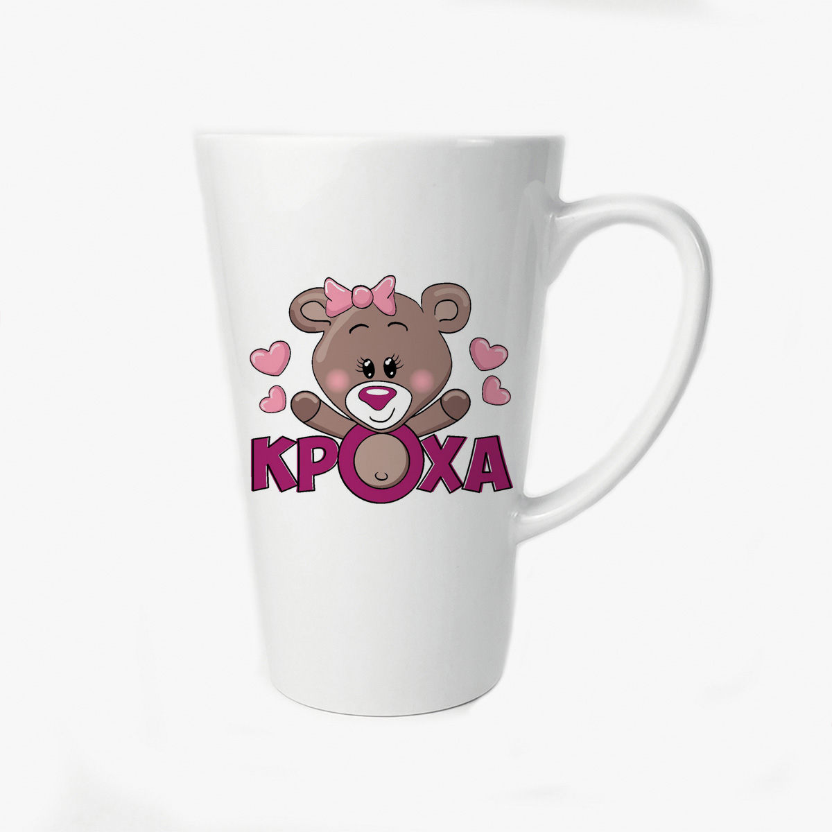 

Большая конусная кружка CoolPodarok Кроха