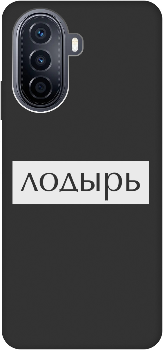 

Ультратонкий защитный чехол-накладка Soft Touch для Huawei nova Y70 с 3D принтом черный, Черный;белый, 20000924