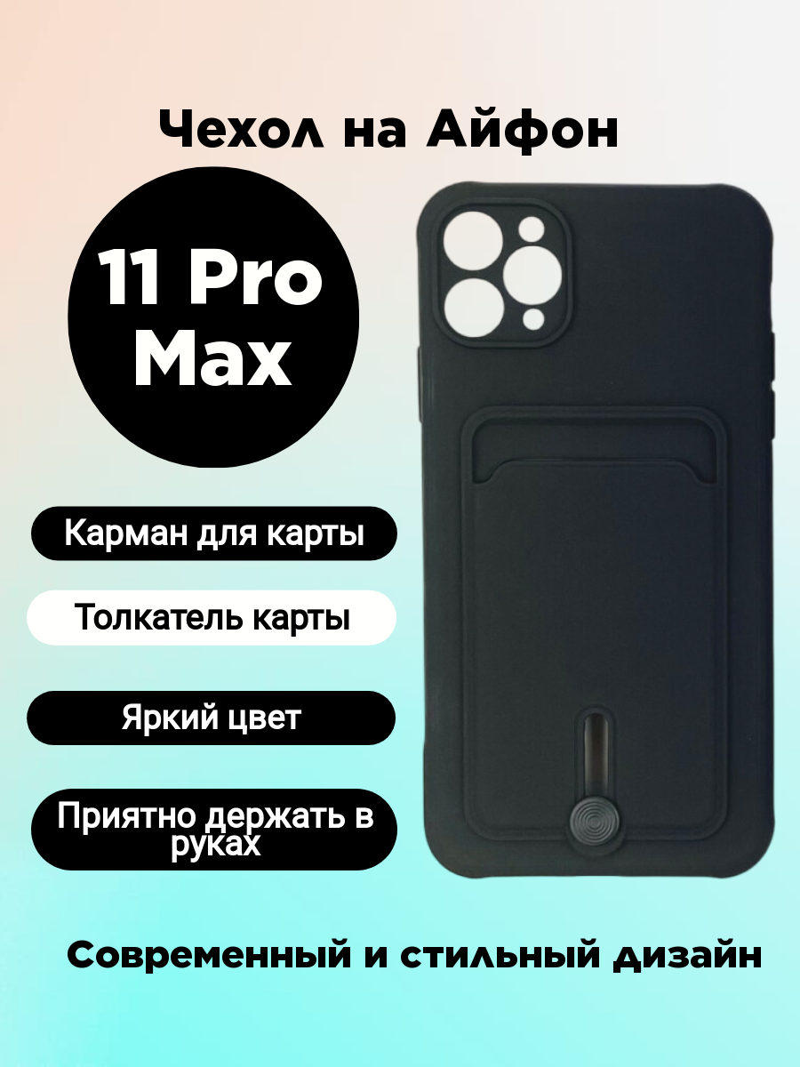 

Чехол на iPhone 11 Pro Max с картой черный