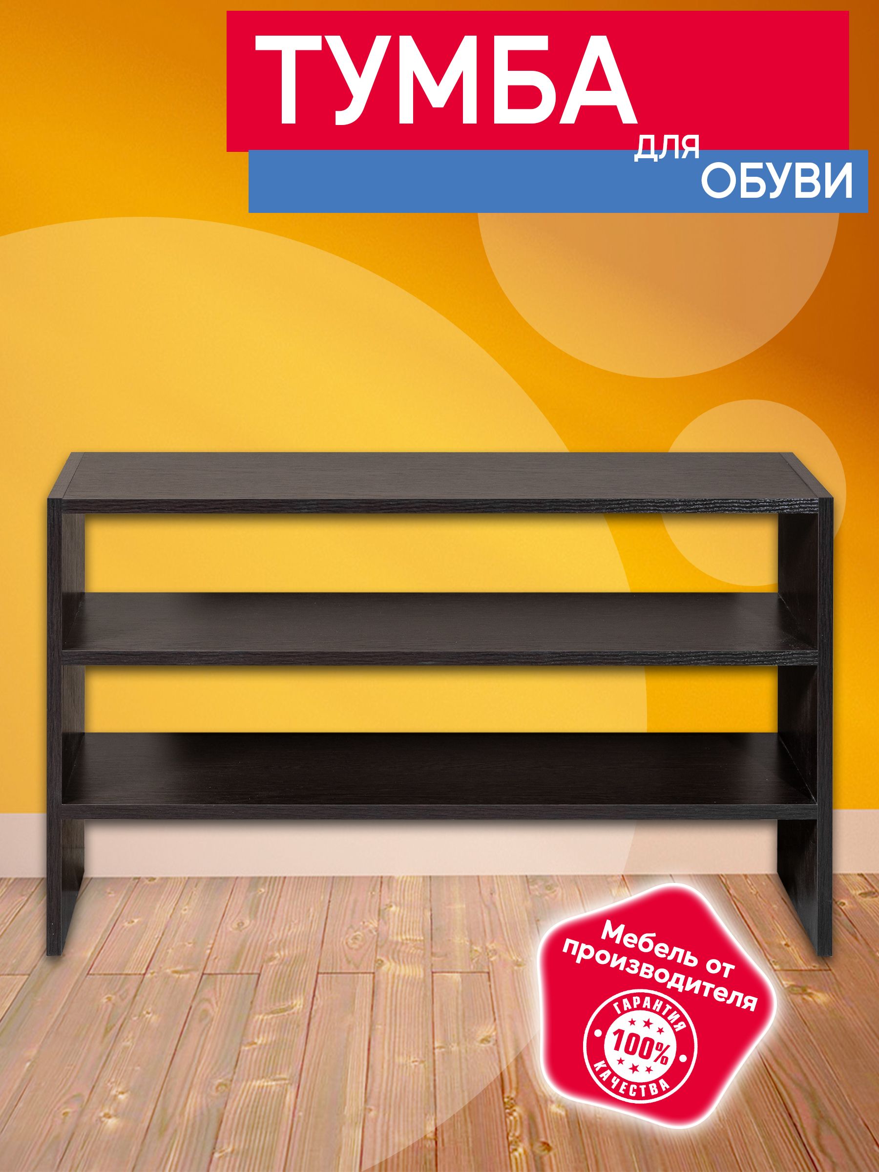 Тумба для обуви №21 Опять Я