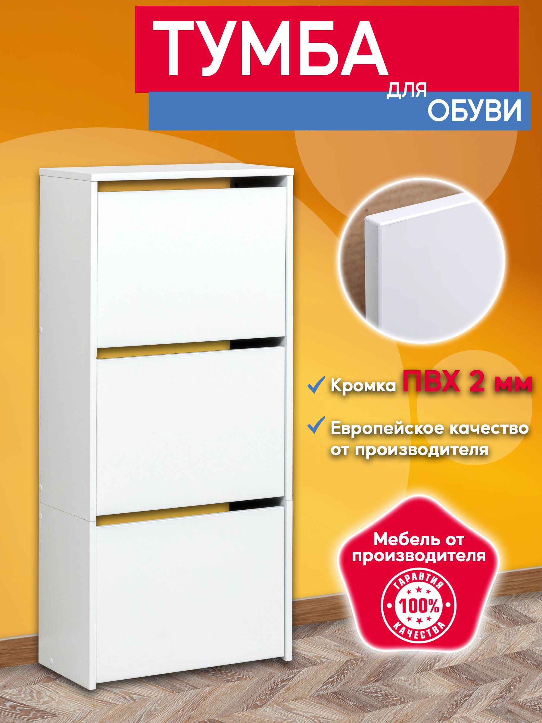 

Тумба для обуви №15 Опять Я, Тумба №15