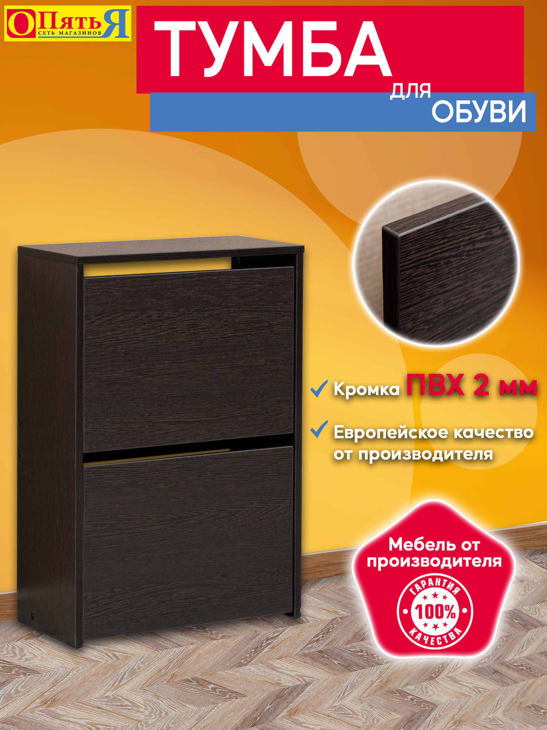 

Тумба для обуви Опять Я №14, 2 ящика, деревянная, венге, Тумба №14