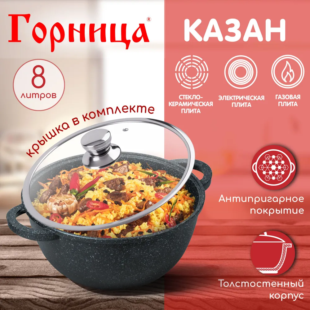 

Казан Горница 8 л, с крышкой, серия "Гранит" кн4302аг, Черный, горница казаны