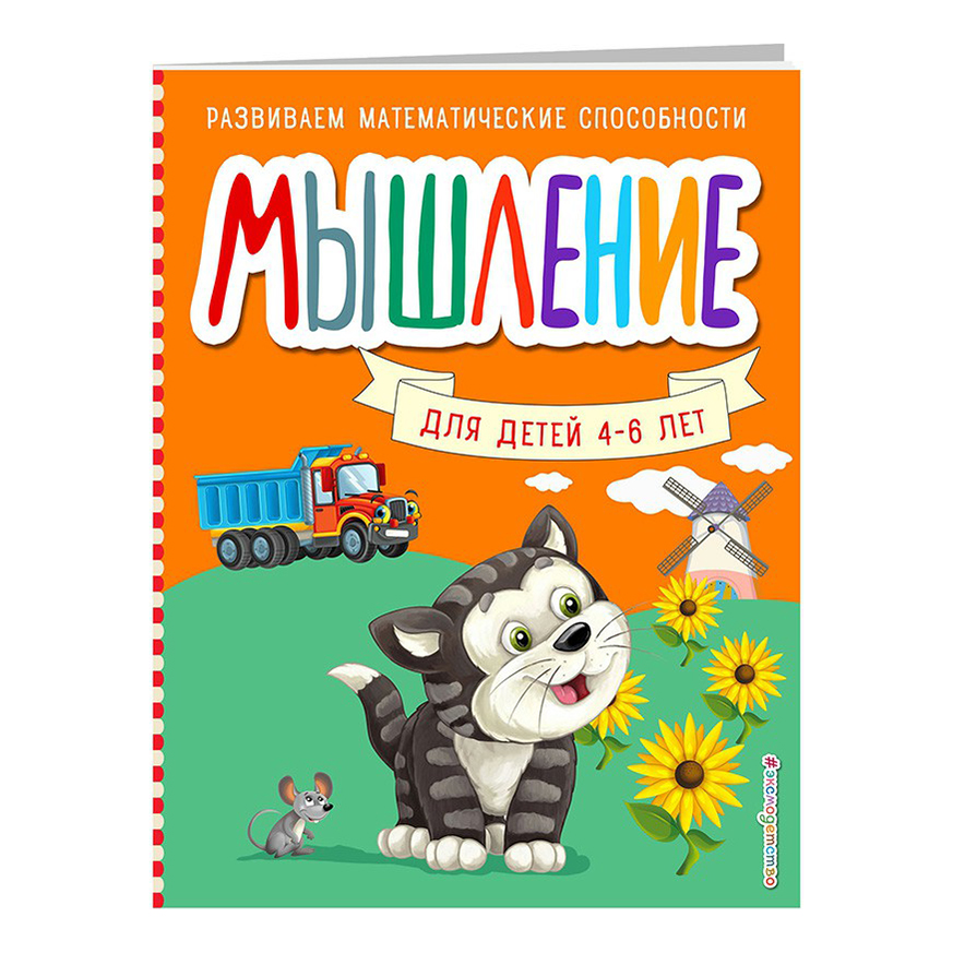 

Книга Развиваем математические способности в ассортименте