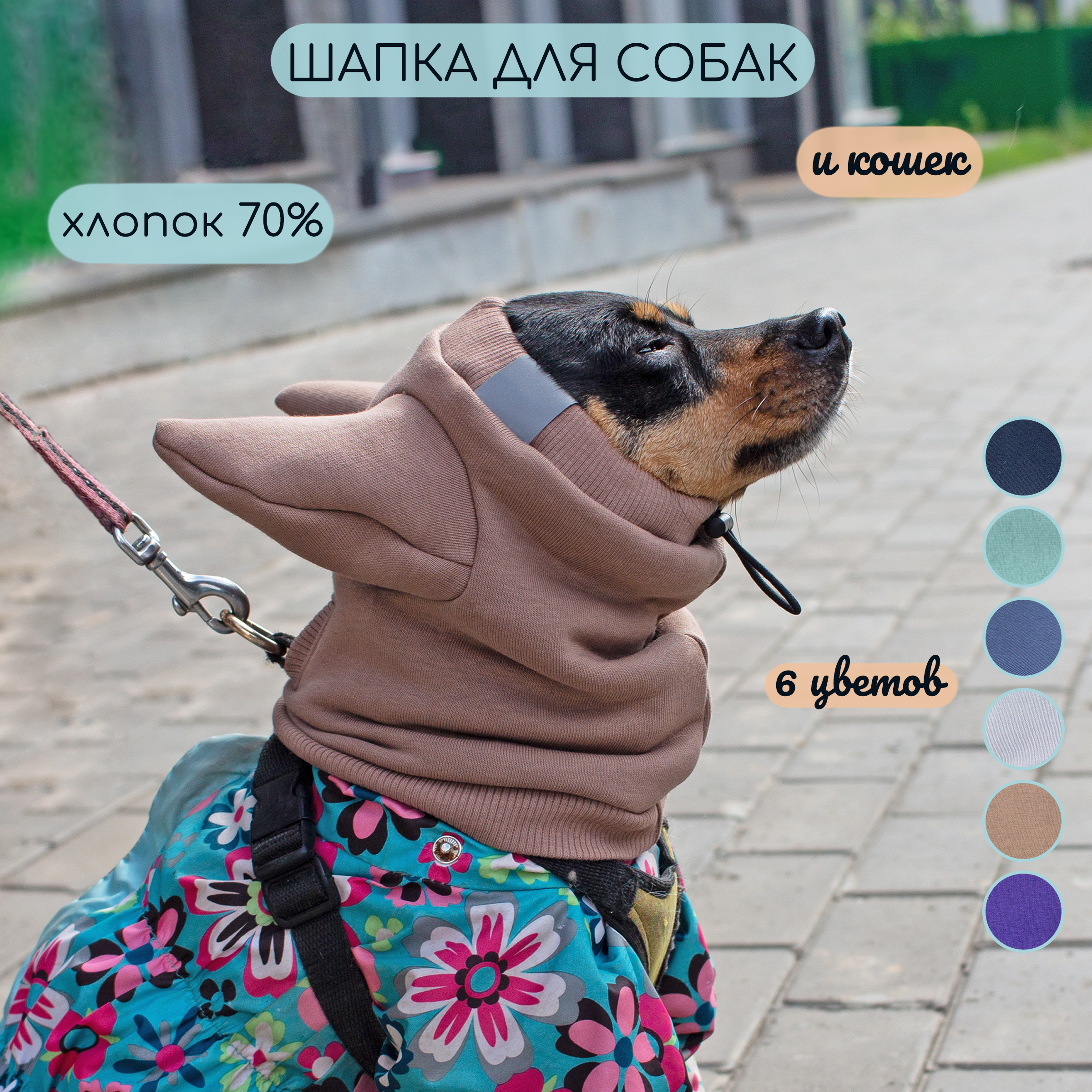 Шапка для собак и кошек Элегантный Хвост, кофе с молоком, хлопок 70%, полиэстер 30%, XXL