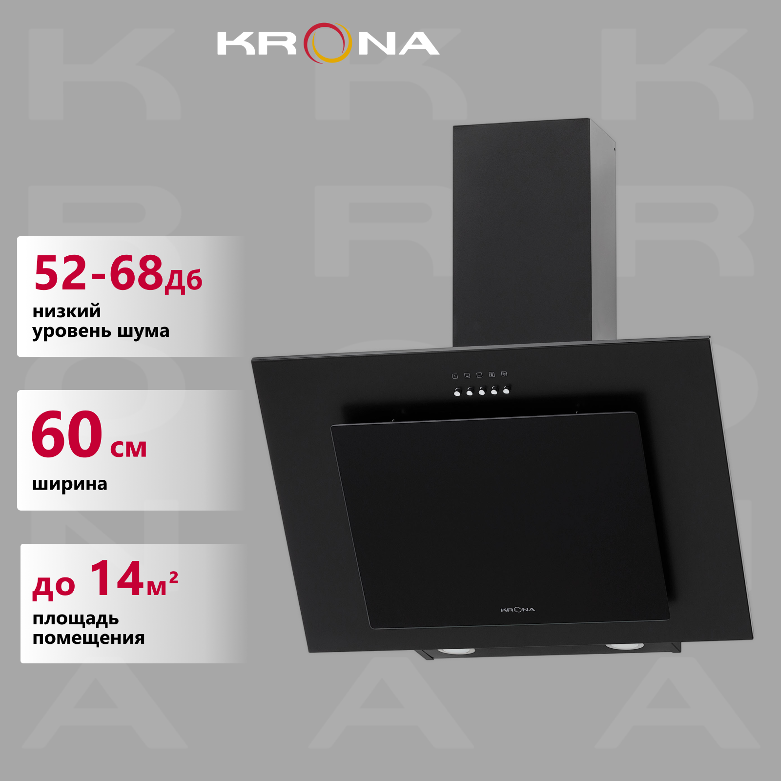 

Вытяжка настенная Krona FIONA E 600 PB черный, FIONA E 600 PB