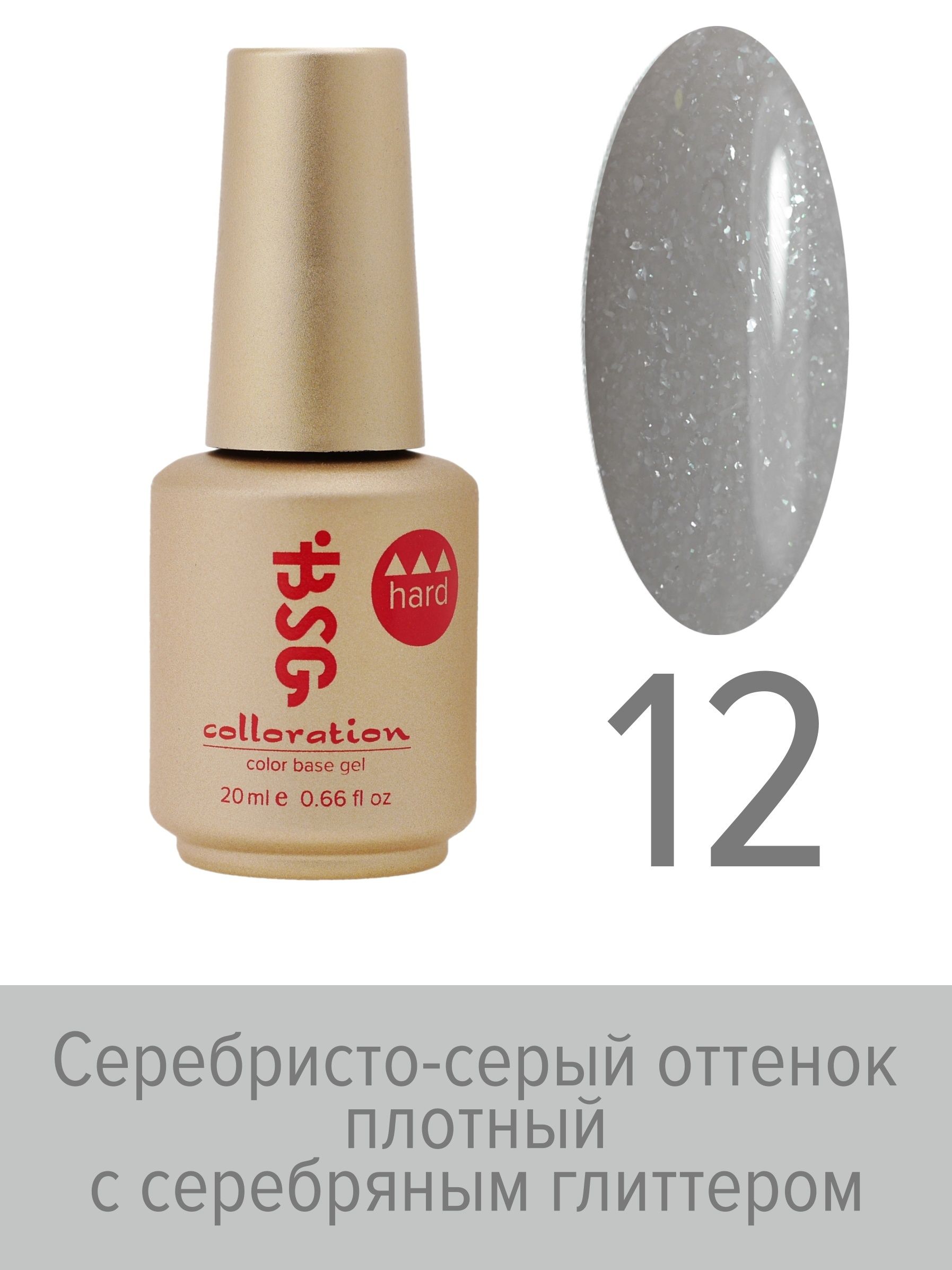 База BSG Colloration цветная жесткая Hard №12 ная жесткая база bio stretch gel colloration hard 17 20 мл