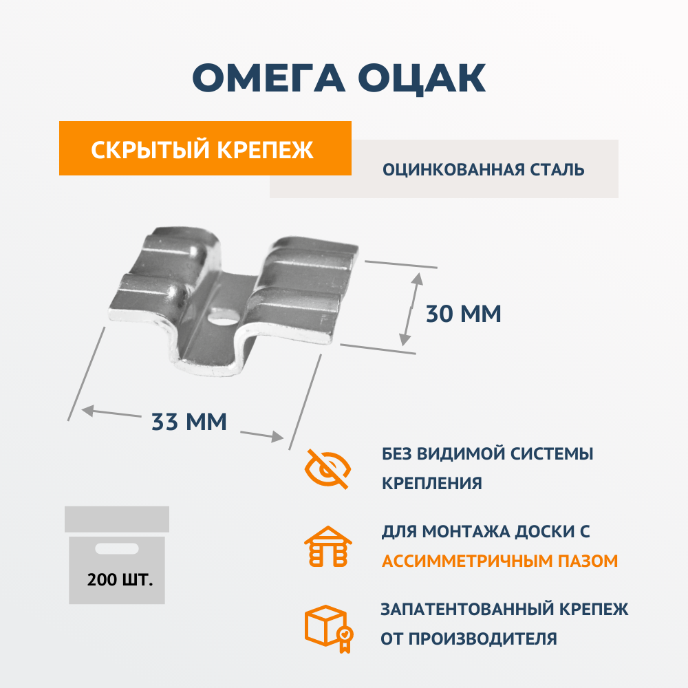 

Скрытый крепеж ДекТай Омега ОТАК 200 шт, Серебристый, Омега