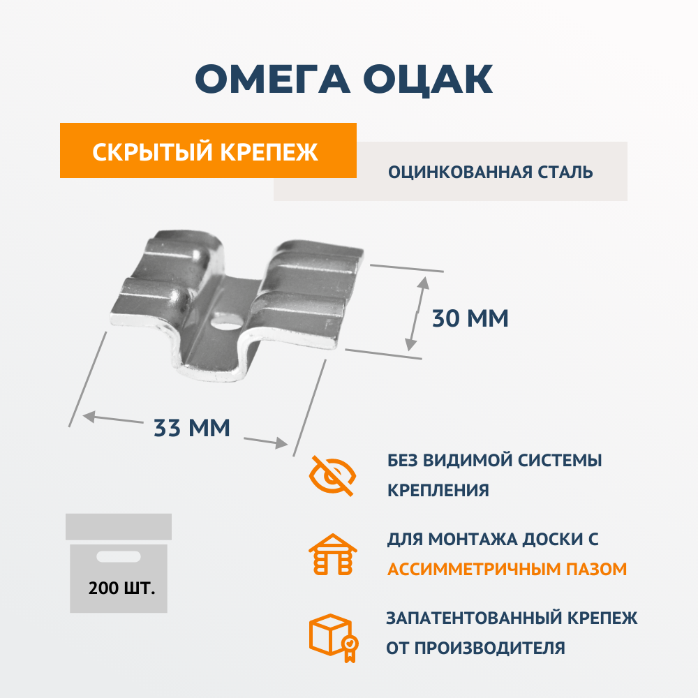 Скрытый крепеж ДекТай Омега ОТАК 200 шт