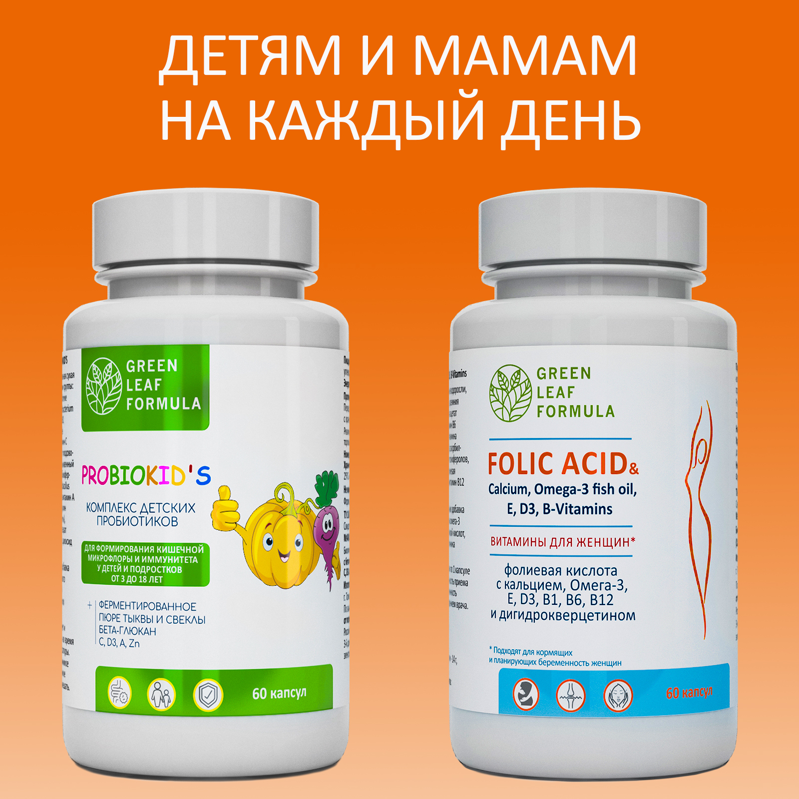 Детский пробиотик и Фолиевая кислота для беременных Green Leaf Formula витамины от 3 лет