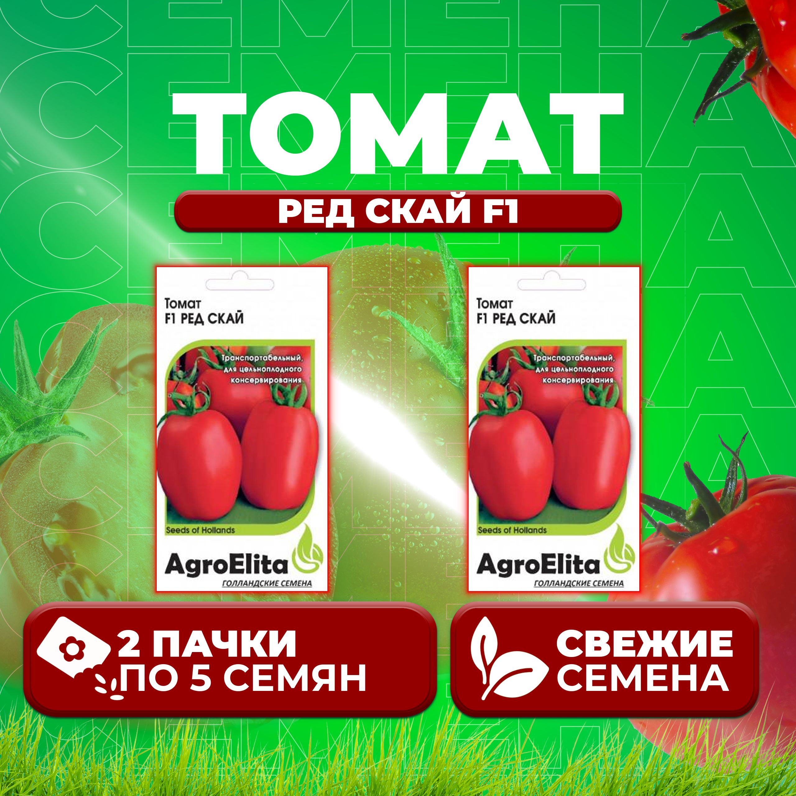 

Семена томат Ред скай F1 AgroElita 1071859536-2 2 уп., 1071859536