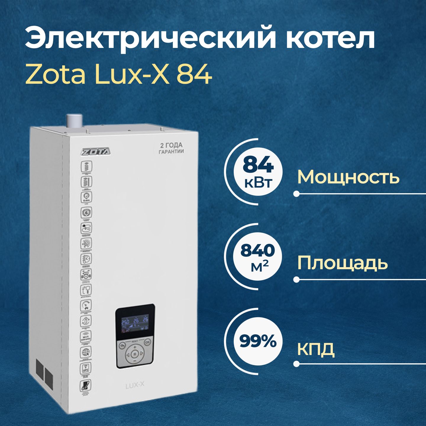 Электрический котел Zota Lux-X 84 (ZL3468421084)