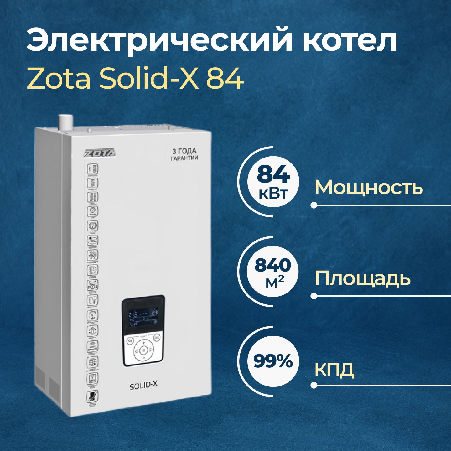 Электрический котел Zota Solid-X 84 (SS3468421084)