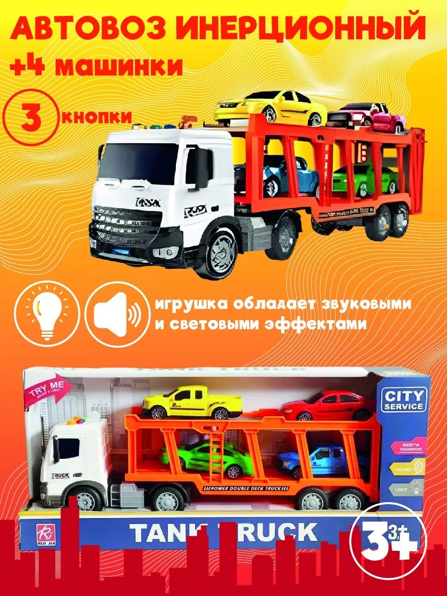 

Игрушка Panawealth Автовоз инерционный с машинками в наборе, Красный