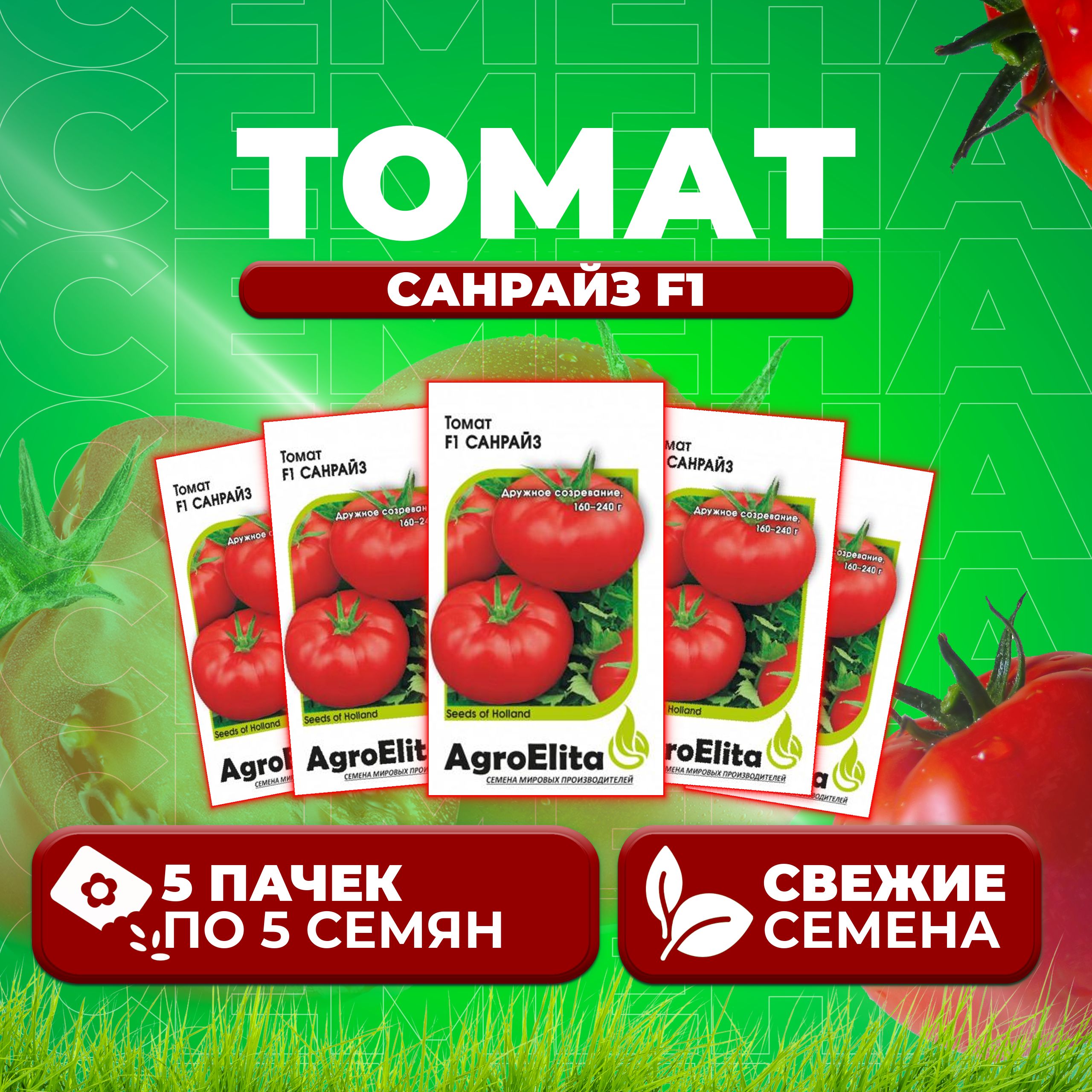 

Семена томат Санрайз F1 AgroElita 1071859530-5 1 уп., 1071859530