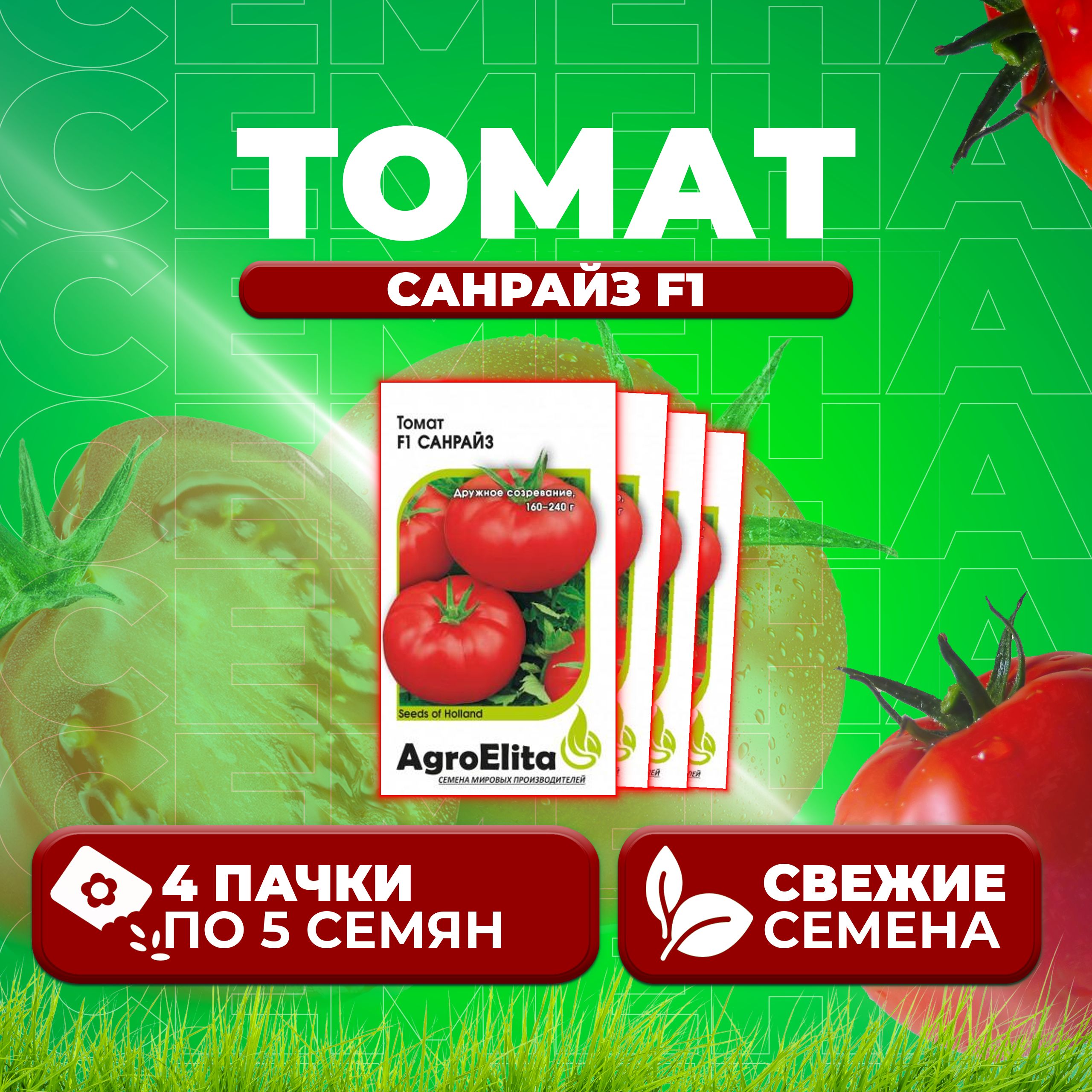 

Семена томат Санрайз F1 AgroElita 1071859530-4 4 уп., 1071859530
