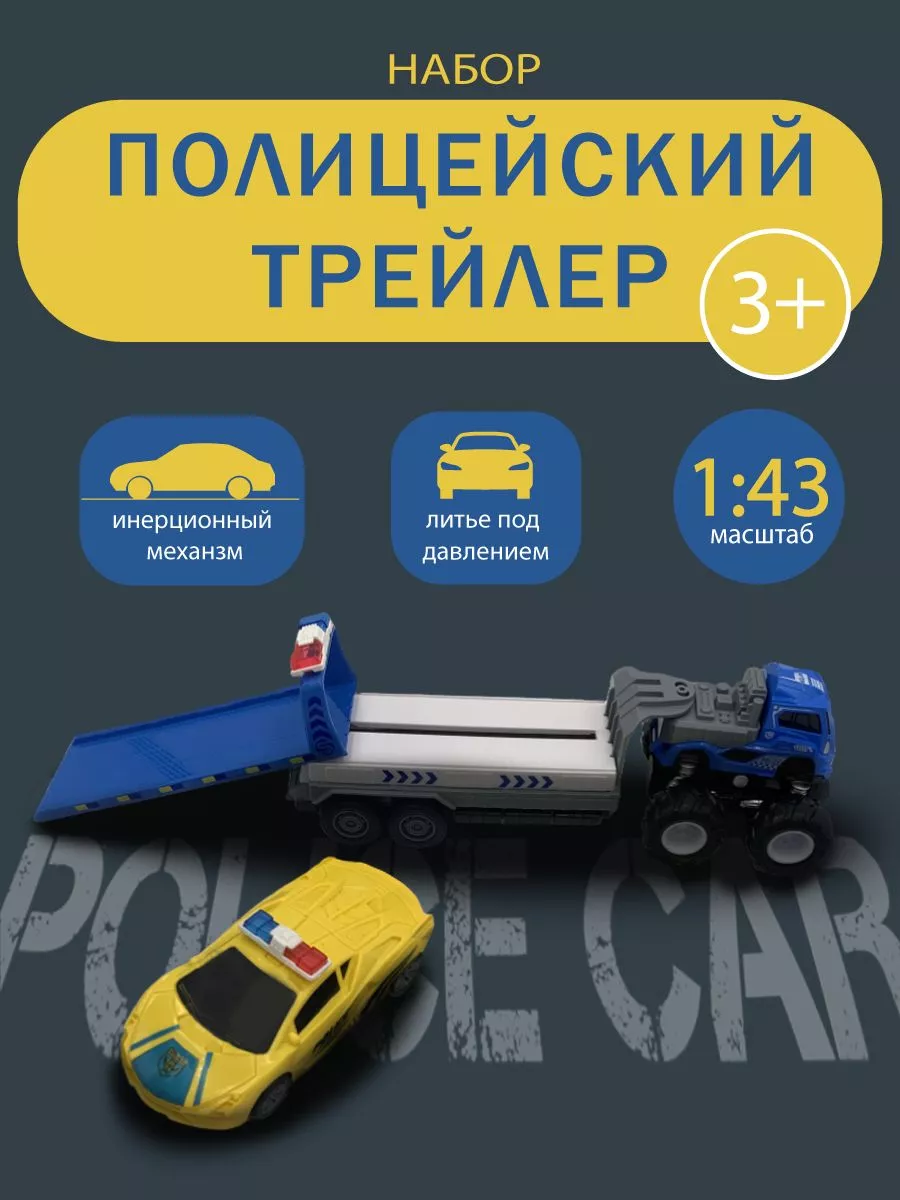 

Игрушка Panawealth Полицейские машины, Желтый