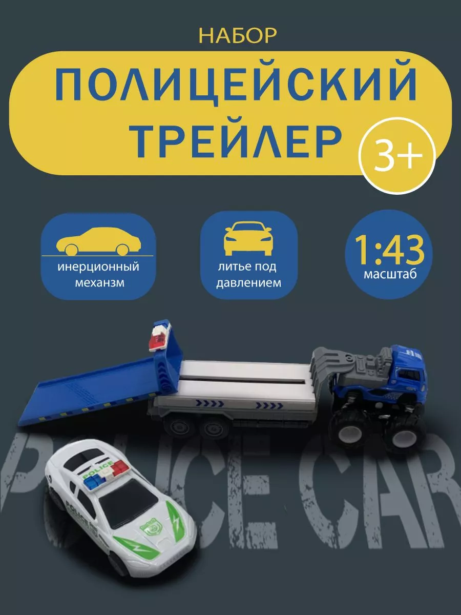 

Игрушка Panawealth Полицейские машины, Белый