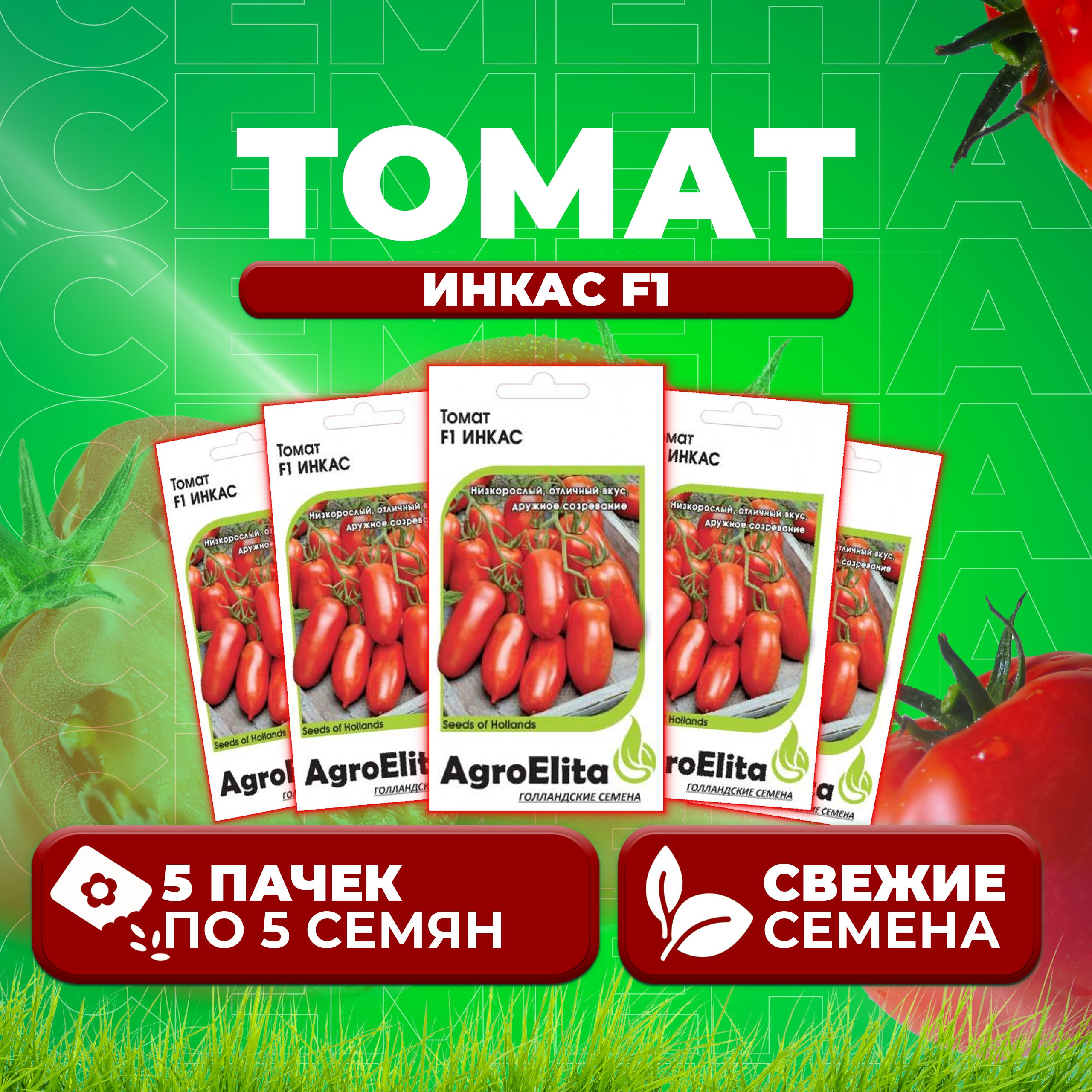 

Семена томат Инкас F1 AgroElita 1071859528-5 1 уп., 1071859528