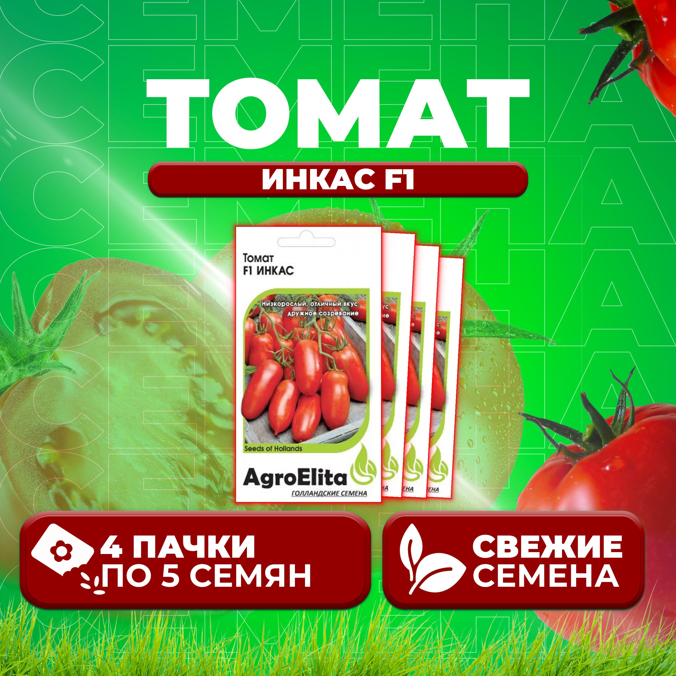 

Семена томат Инкас F1 AgroElita 1071859528-4 4 уп., 1071859528