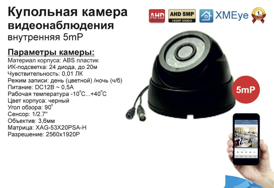 

AHD камера видеонаблюдения 5мП, Черный, DV300AHD