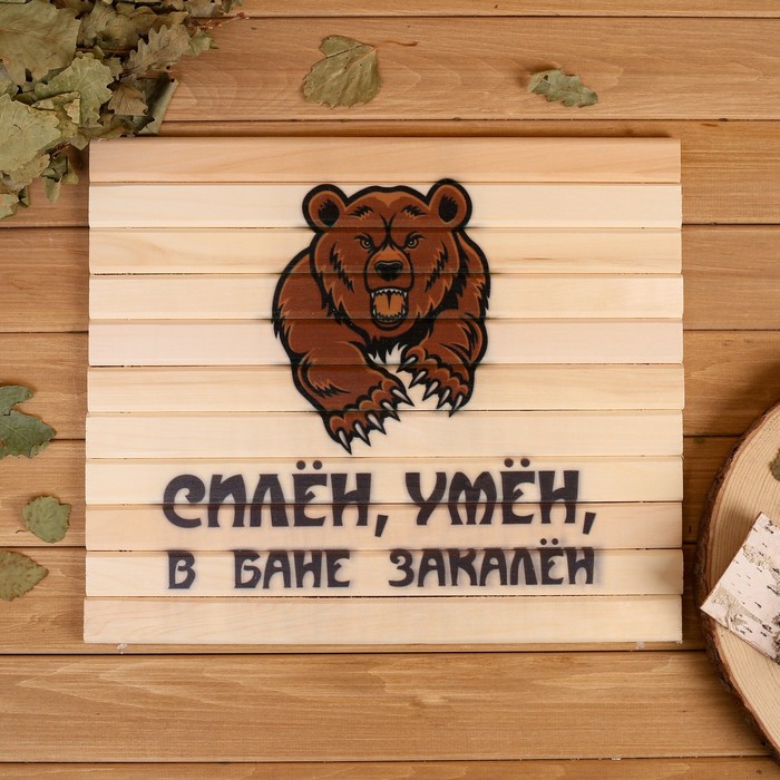 

Сидушка "Силён, умён, в бане закалён" 28х39см, Бежевый