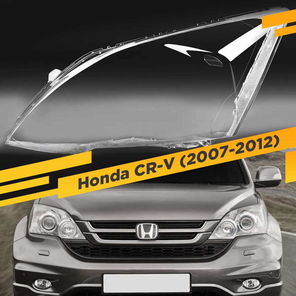 

Стекло для фары VDF Honda CR-V (2007-2012) Левое CRV-07L