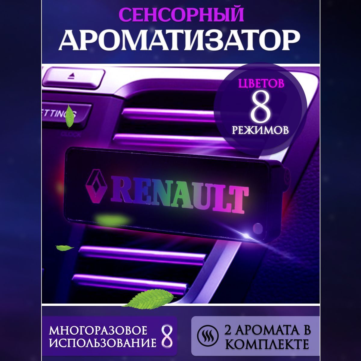 

Ароматизатор автомобильный с эмблемой Renault, Черный