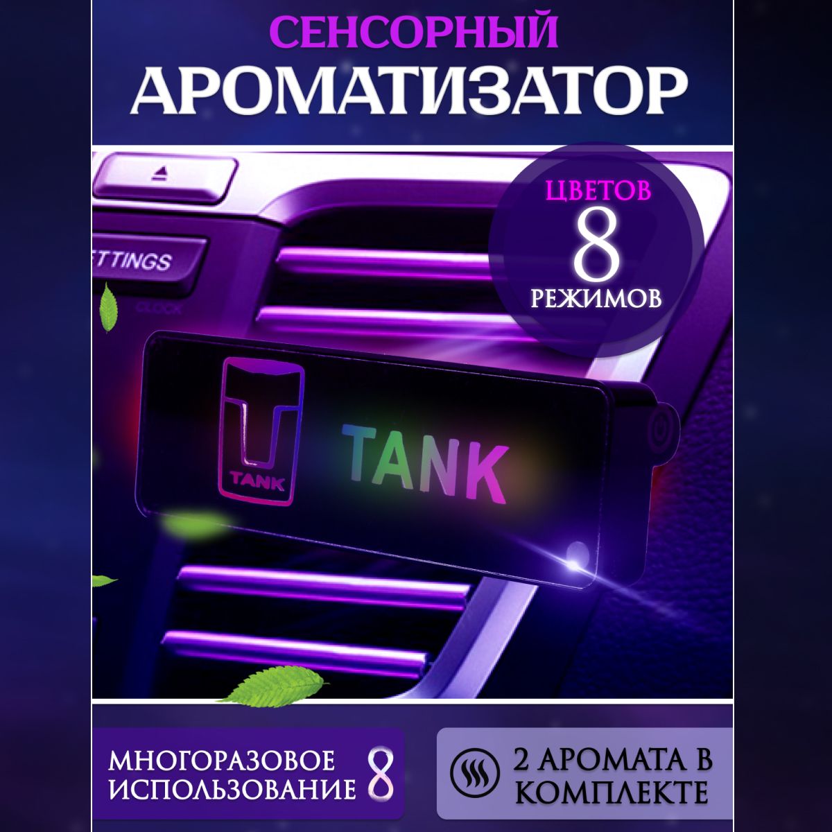 Ароматизатор автомобильный с эмблемой Tank