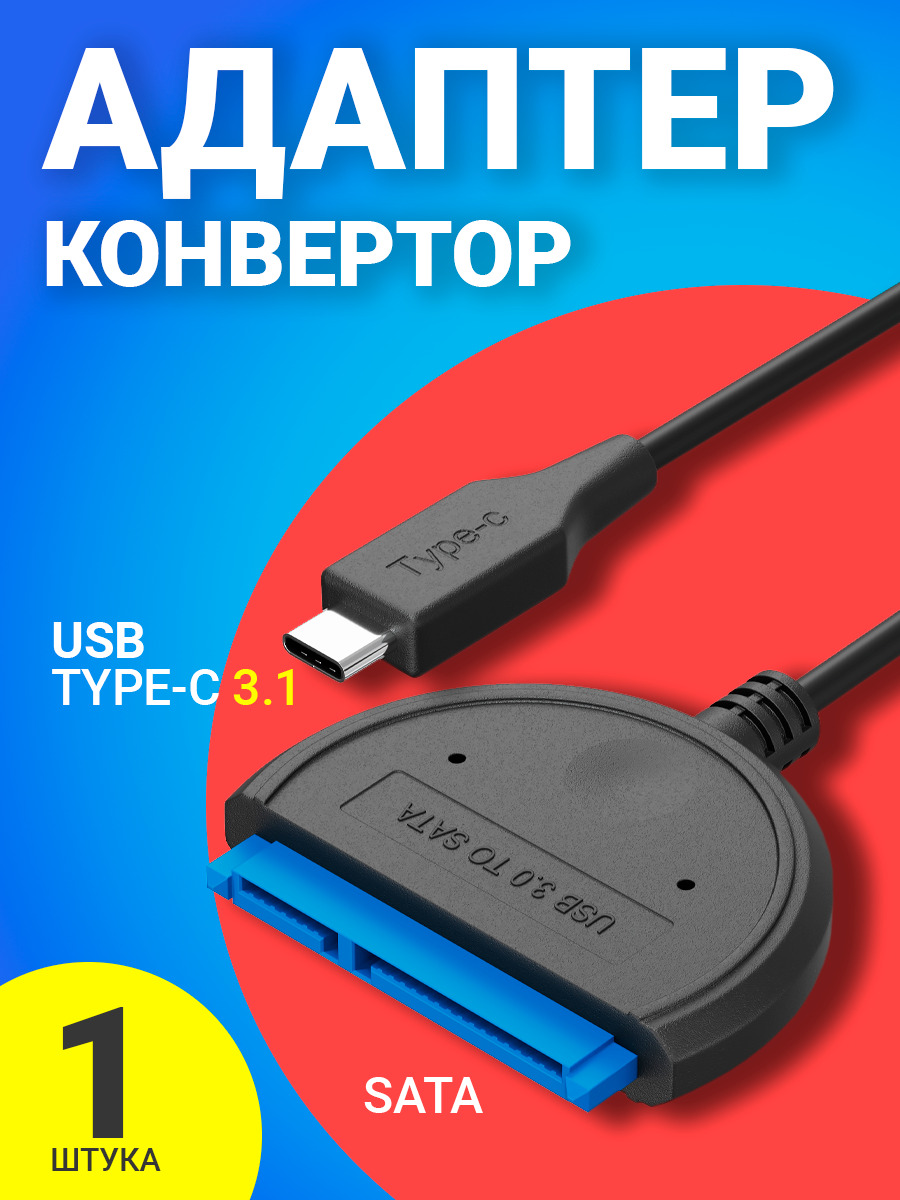 Переходник-адаптер GSMIN RT-02, с SATA на USB Type-C 3.1