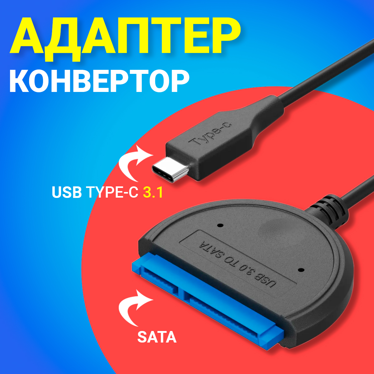 Переходник-адаптер GSMIN RT-02, с SATA на USB Type-C 3.1