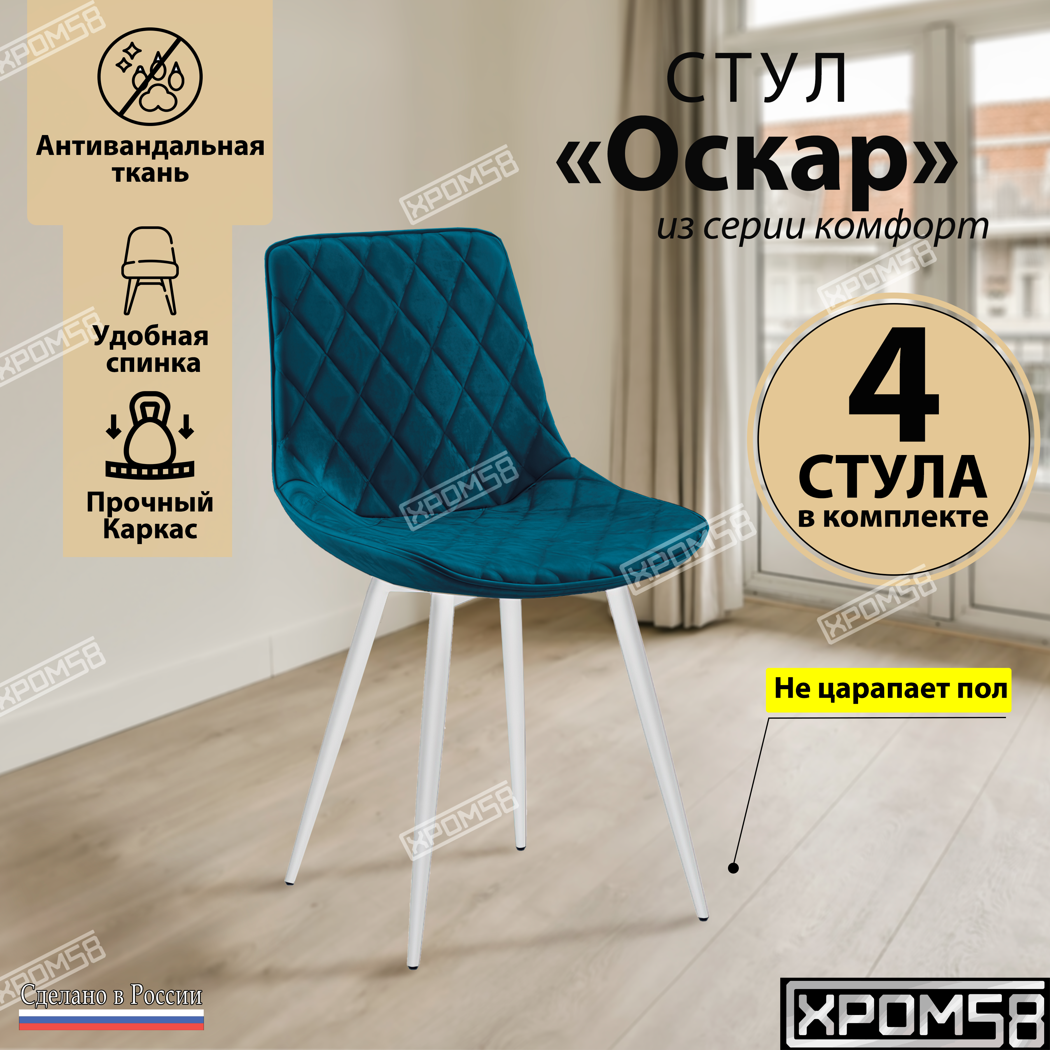 Стулья для кухни Хром58 Оскар комплект 4 шт