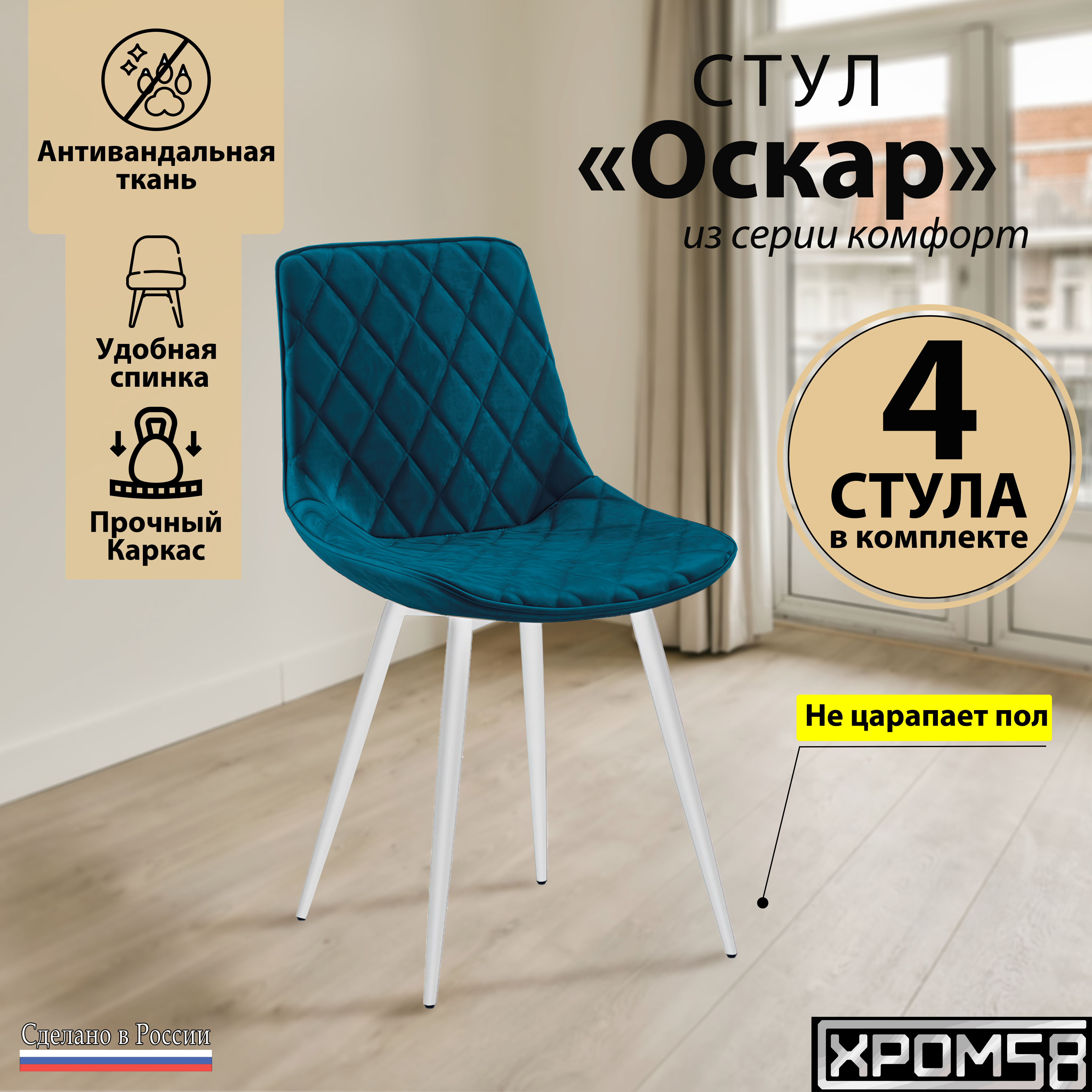 

Стулья для кухни Хром58 Оскар комплект 4 шт, Оскар
