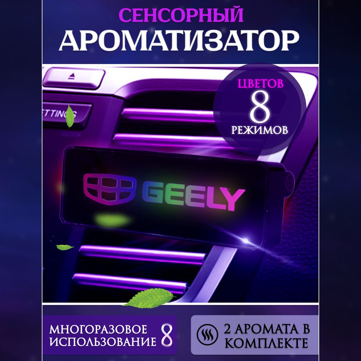 

Ароматизатор автомобильный с эмблемой Geely, Черный