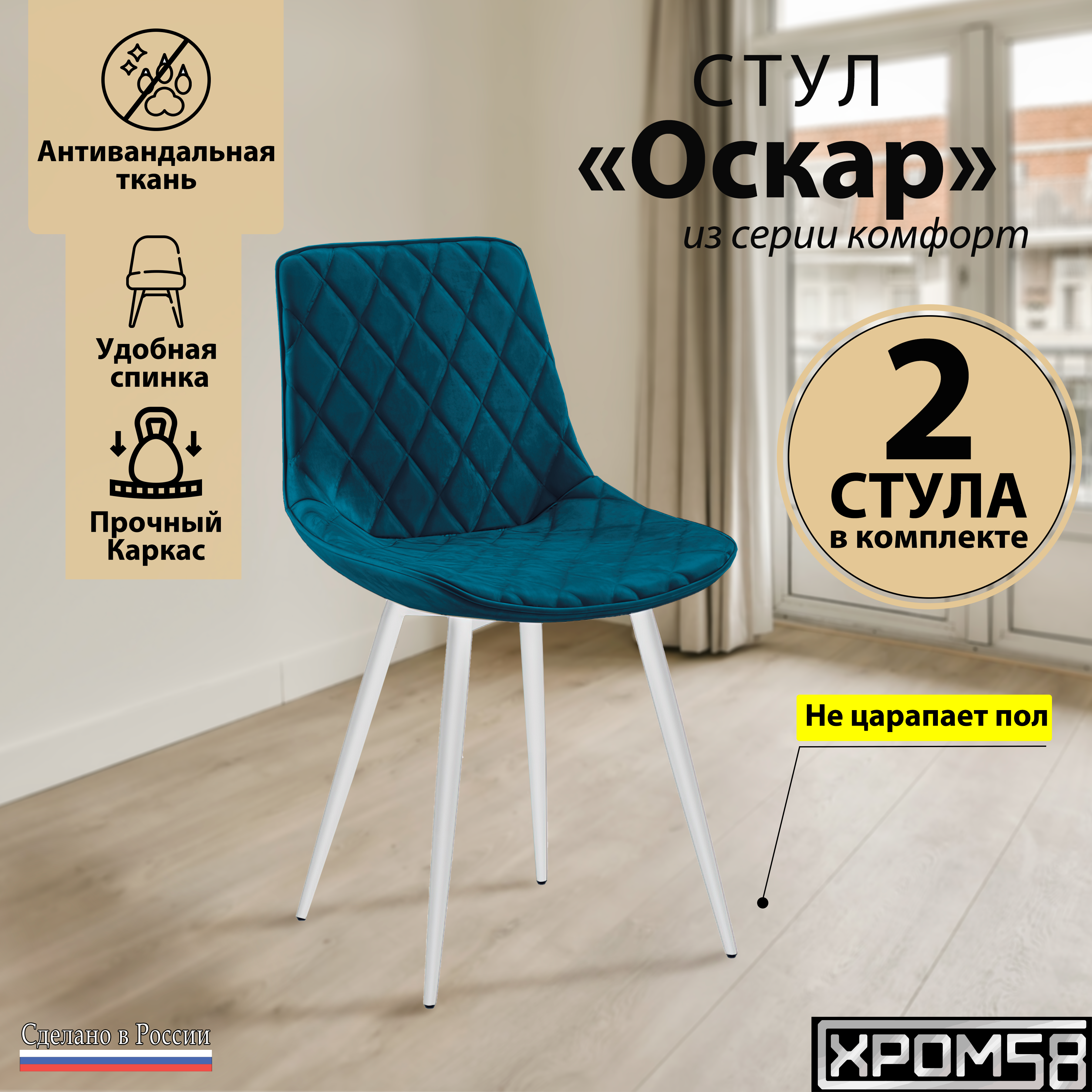

Стулья для кухни Хром58 Оскар комплект 2 шт, Оскар