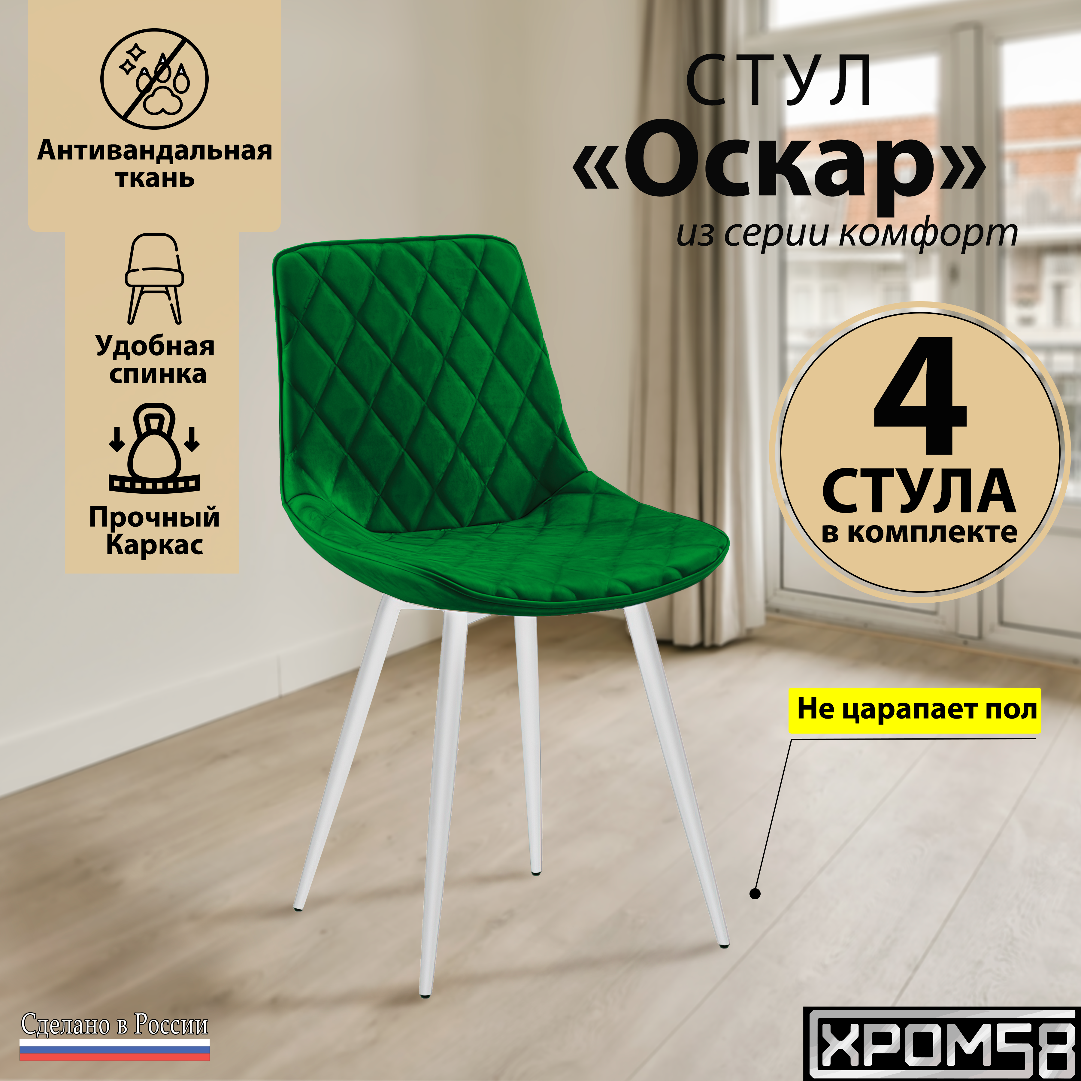 

Стулья для кухни Хром58 Оскар комплект 4 шт, Оскар