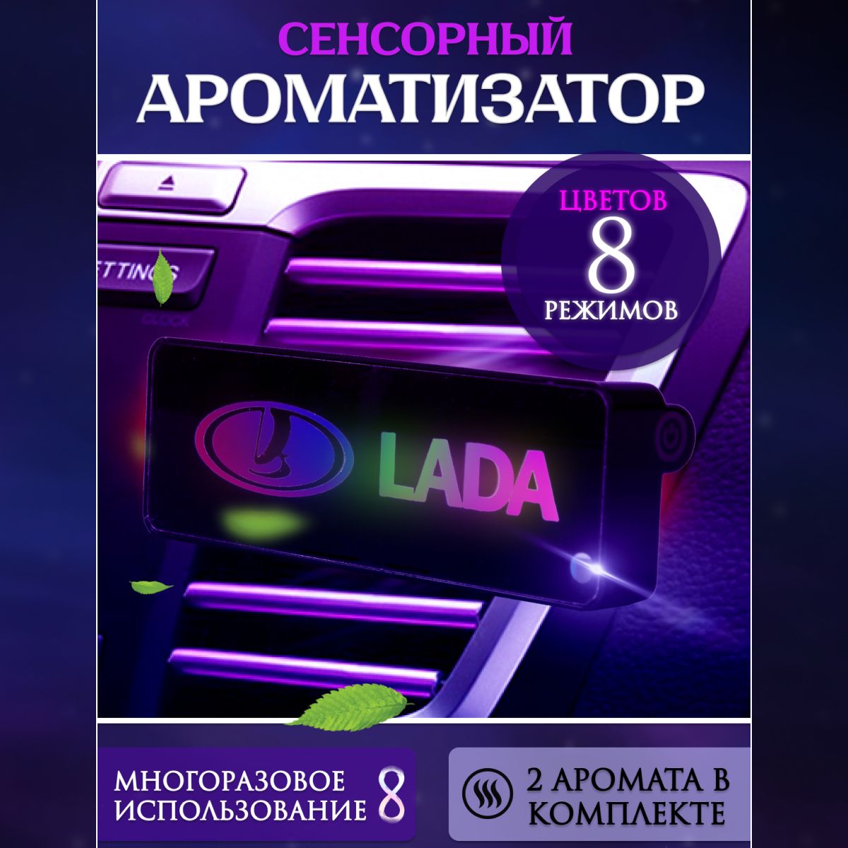 Ароматизатор автомобильный с эмблемой Lada