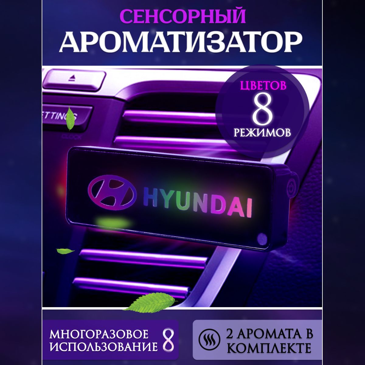 

Ароматизатор автомобильный с эмблемой Hyundai, Черный