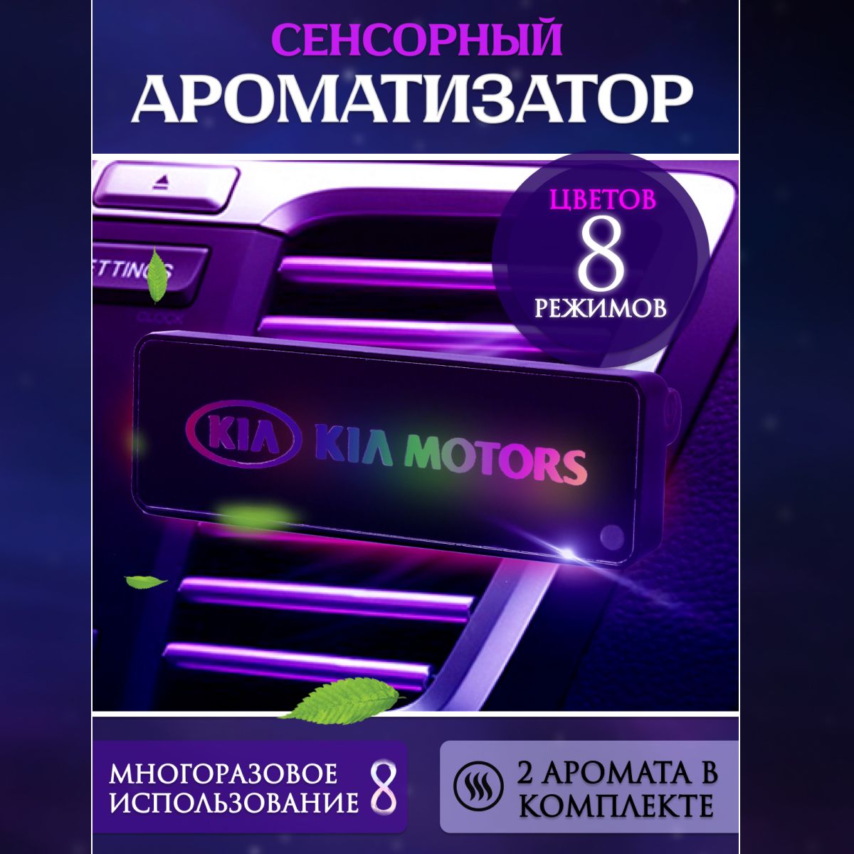

Ароматизатор автомобильный с эмблемой Kia, Черный