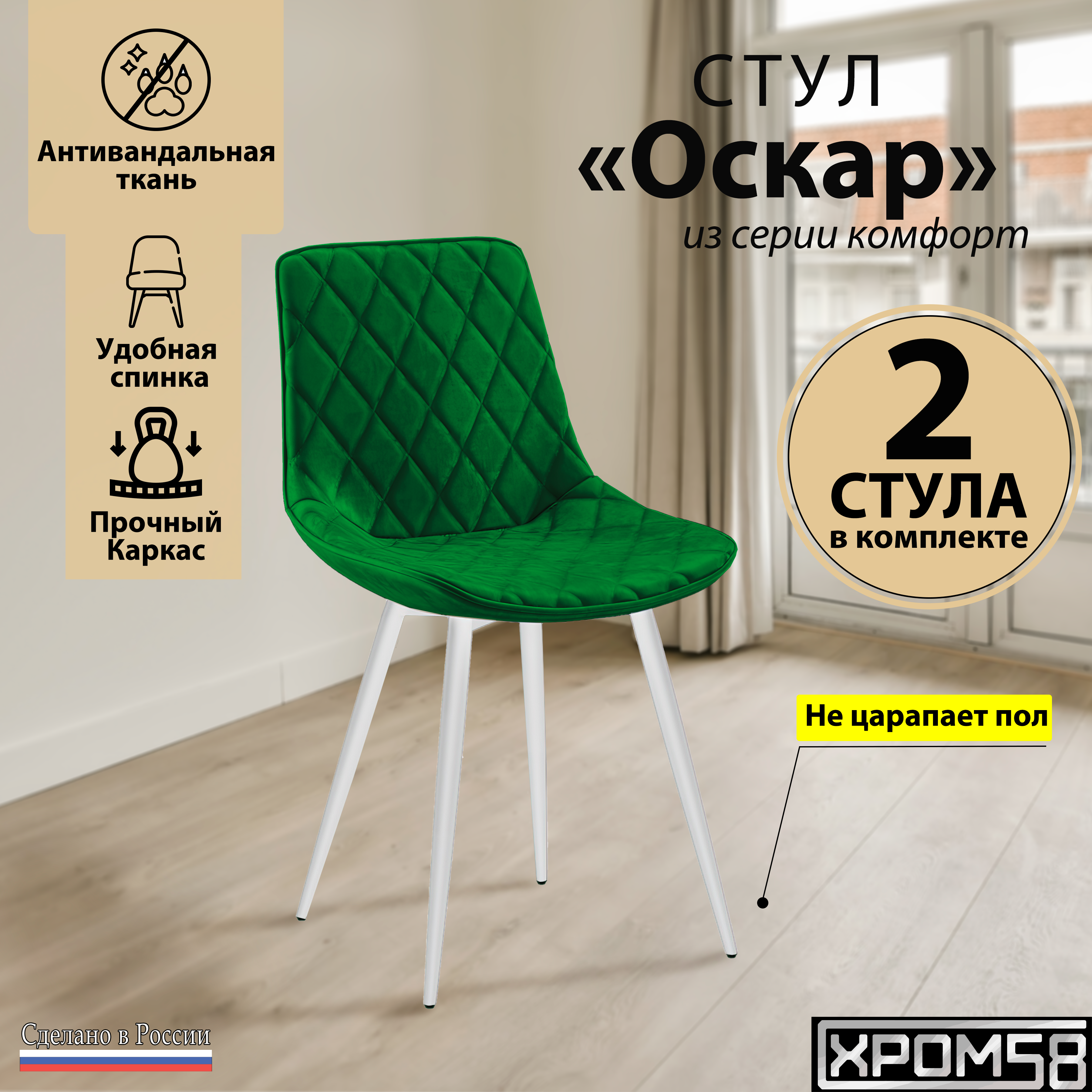 

Стулья для кухни Хром58 Оскар комплект 2 шт, Оскар