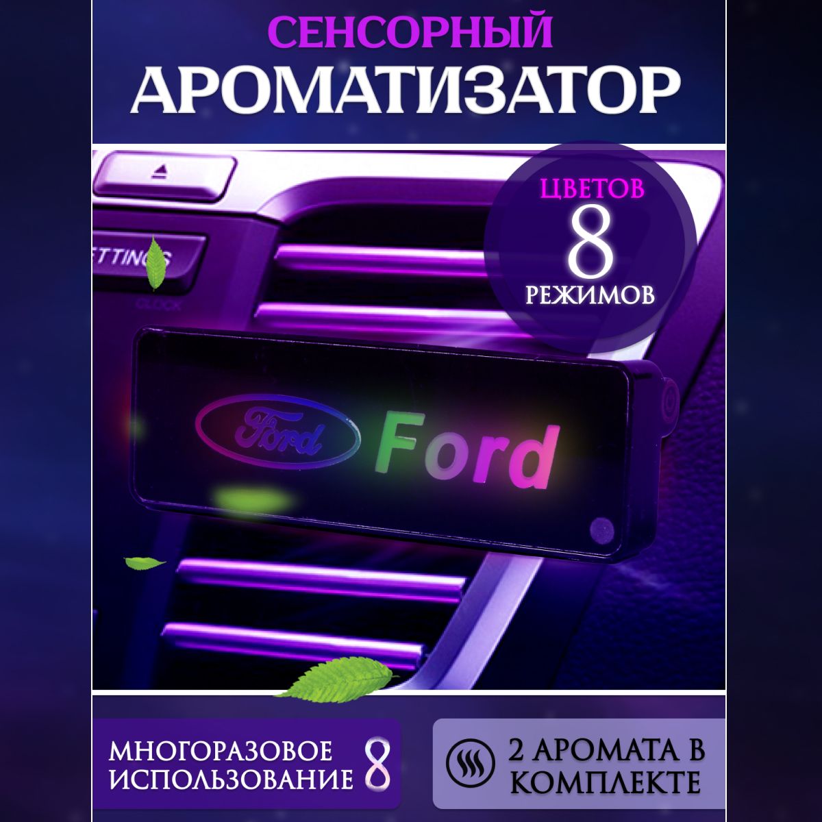 Ароматизатор автомобильный с эмблемой Ford