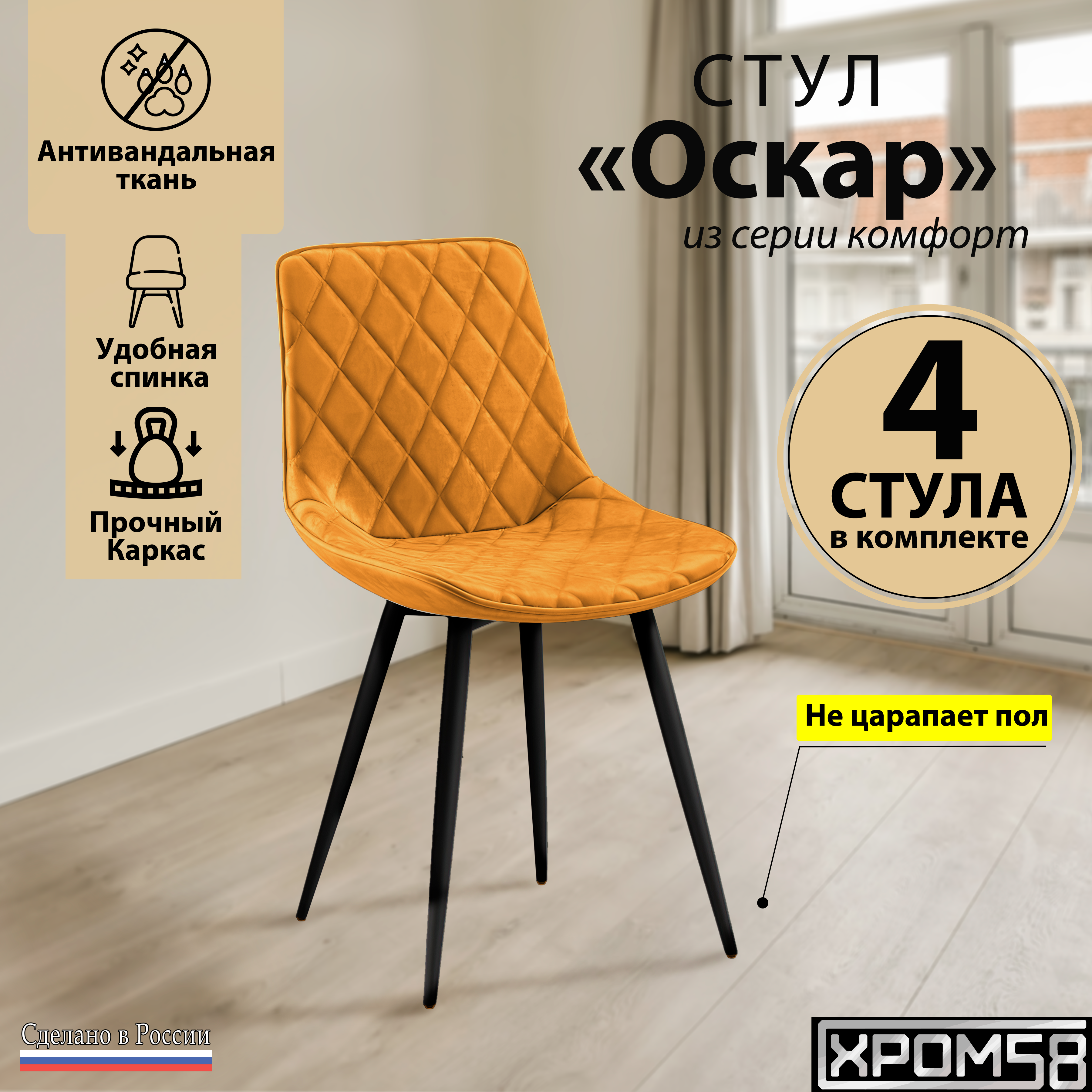 

Стулья для кухни Хром58 Оскар комплект 4 шт, Оскар