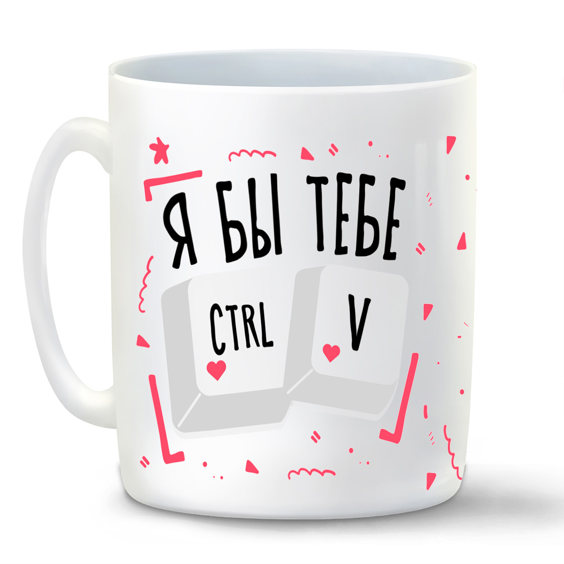 

Кружка CoolPodarok Прикол Я бы тебе CtrlV